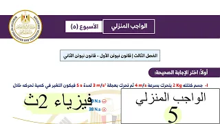 Physics 2nd Homework 5 2026 