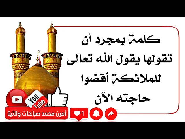 ⁣كلمة بمجرد تقولها يقول الله أقضوا حاجته
