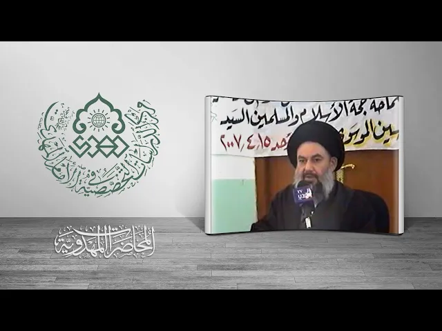 ⁣معالم دولة الإمام المهدي (عجّل الله فرجه) - السيد ياسين الموسوي