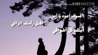 لسوف اعود يا أمي   حالة واتس اب دندنها