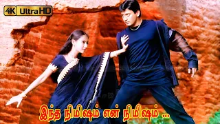  indha nimisham en nimisham song hariharan k s chithra sad song