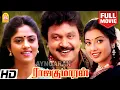 Download Lagu Rajakumaran | HD Full Movie | ராஜகுமாரன் |Prabhu | Meena |Nadhiya | Goundamani | Senthil