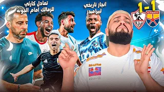 الزمالك وتعادل كارثي امام الجونه وصدمة لجماهيرة قبل القمة وانجاز تاريخي لبيراميدز الهستيري 