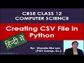 CSV in Python for CBSE Class 12th