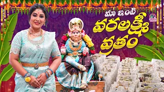 మా ఇంటి వరలక్ష్మి వ్రతం || Manjula Nirupam || Strikers