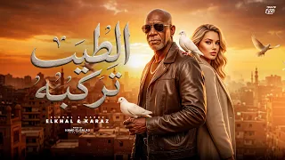 الطيب تركبو                                                               دندنها