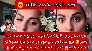 تزوجات ريفي اطلع بزناس نهار بغا يتوب صفاوها ليه ولاحوه فالغابة تزوجات خوه وهنا الصدمة غتبدا 