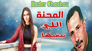 Cheikh Mnawer Malika الشيخ منور الغيليزاني مليكة مليكة 