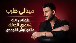 مراد حلمي  ميدلي طرب                          دندنها