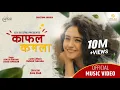 Download Lagu KAFAL KAMLA  ► Asmita Adhikari | Zanak Tamrakar Feat. Swastima Khadka || Nepali Song 2078/2022