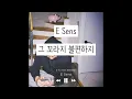 [가사] 이센스(E SENS) - 03. A Yo ( Feat. Beenzino )│Jeogeumtong