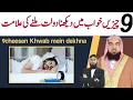 Download Lagu 9 cheesen Khwab mein dekhna | khwab ki Tabeer | qari m khubaib Muhammadi | m Awais | DWI