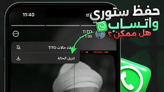 تحميل حالات الواتس اب للايفون تحميل ستوري واتس اب هل ممكن 