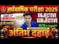 Download Lagu Class 12 Chemistry Half Yearly Exams 2025 | अंतिम दहाड़ 🔥 | VVI Objective + Subjective | Bihar Board