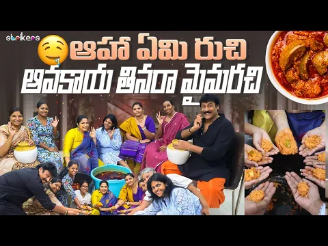 Download MP3 ఆహా ఏమి రుచి ఆవకాయ తినరా మైమరచి || Haritha Jackie || Haritha Jackie Vlogs || Strikers