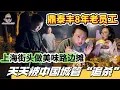 Download Lagu 【4K吃喝Now】鼎泰丰8年老员工，上海街头做美味路边摊，却天天被中国城管“追杀”  --------非常感謝你們的關注和喜愛！我將不忘初心繼續為大家帶來好看的影片