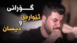 Awat Bokani Ewarayaw Disan Danishtni Lazgin Harki Track 5 