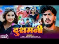 Lagu #Video | एक बार देके जंहीया करेजवा | #Ahira Star Kundan Lal \u0026 #Anjali Bharti | New #Maghi Song 2026