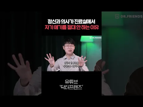 정신과 의사에게 '환상'을 갖게 되는 심리학적 이유