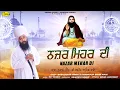 Nazar Mehar Di { Dharna } Baba Gulab Singh Ji Chamkaur Sahib Wale l New Ravidas Song 2025 l Anand