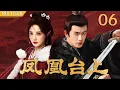 Lagu 【2025最新权谋爱情剧】凤凰台上 Love \u0026 Crown | ▶EP06 从废王到帝王！爱妃#彭小苒 助#任嘉伦 横扫天下！