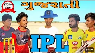ipl gujarati spoof comedy r2h gujarati 
