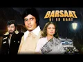 Download Lagu Barsaat Ki Ek Raat (1981) - Superhit Hindi Movie | Amitabh Bachchan, Rakhee Gulzar, Amjad Khan