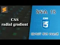18 CSS radial gradient Everyone can code