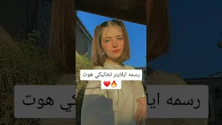 رسمه ايلاينر تخاليكي هوت غصب 