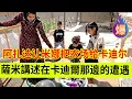 Download Lagu 萨米讲述在卡迪尔那边的遭遇，阿扎达想让米娜把农场给卡迪尔。伊朗女人米娜纪录片最新后续