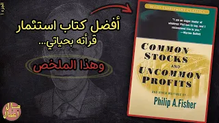 كيف أجد آبل وتسلا المستقبل  كتاب فيلب فيشر  دندنها
