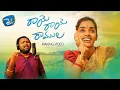 Download Lagu Raye Raye Ramula  | Latest folk Song | Thirupathi Matla | sytv.in