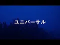 Yuni Wa - Dreamland (Official Audio)