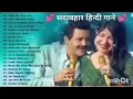 Lagu Hindi Songs 90s Hits ❤️ | Hindi 90s Songs Hits Collection | Hindi Old Songs | Sadabahar Hindi Gane