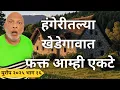 Download Lagu हंगेरीच्या खेडेगावात फक्त आम्ही एकटे. No Neighbors, Not even animals,  Alone in Hungarian Village.