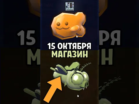 МАГАЗИН В DOORS 15 ОКТЯБРЯ 😱 #roblox #doors