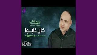              كان غابوا دندنها