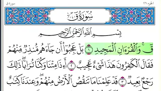 سورة ق   أحمد العجمي   كاملة قراءة و استماع دندنها