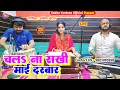 Download Lagu चला ना सखी हाली हाली || Babita Vandana || 2023 New Devi Geet.Chala Na Sakhi Hali Hali