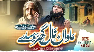 mawan naal ghar wasdey khadim hussain naqshbandi kalam 2026 sufi kalam