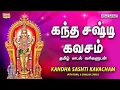 Kanda Sashti Kavacham Mahanadi Shobana