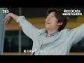『初恋DOGs』×SEVENTEEN ｢愛が通り過ぎた跡｣ SPムービー 交錯する想い♡3人の恋の行方は…？【TBS】
