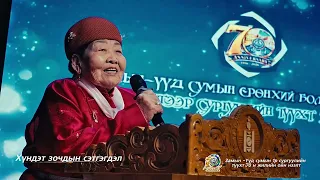Замын-Үүд нэгдүгээр сургууль 70 жил нээлт