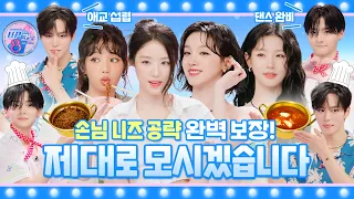 🎤 EP.22 #idle | 손님 취향을 사로잡아라! 선택 받기 위한 알바생들의 고군분투(ㅅ´ ˘ `)💦 차별화된 서비스 총공세의 결과는?🍜🕺 #UP코노