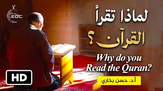 قبل أن تقرأ القرآن...  ما نيتك؟ What is your Intention