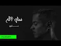 عايض - فمان الله - (فيديو كليب)