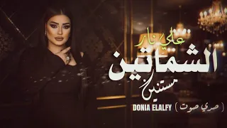 دنيا الالفي   الشماتين مستنين علي نار   حظ جديد محمد اوشا صدي صوت    شعبي جديد      دندنها
