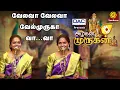 Download Lagu வேலவா வேலவா வேல்முருகா வா...வா | Velava Velava Velmuruga Va Va | Alakan Murugan | Sirkazhi Sisters