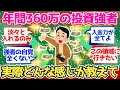 Download Lagu 【2chお金】年間360万投資してる投資強者、実際どんな感じなんや？【2ch有益】