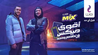 اغنية اقوي ميكس   مكي وويجز    تيفا ريمكس دندنها